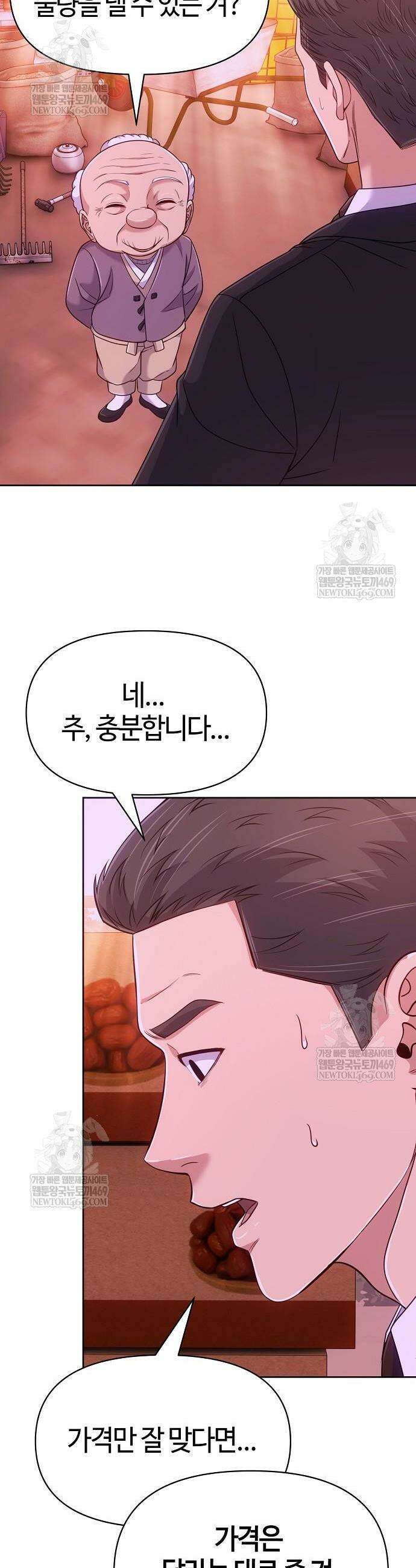 신입사원 김철수 125화 32
