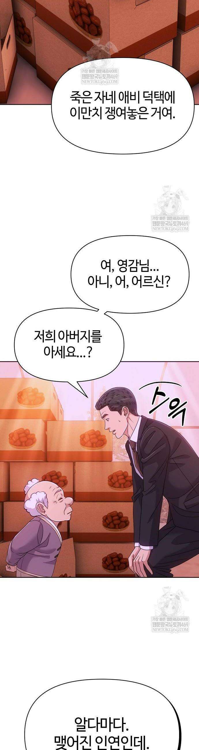 신입사원 김철수 125화 34