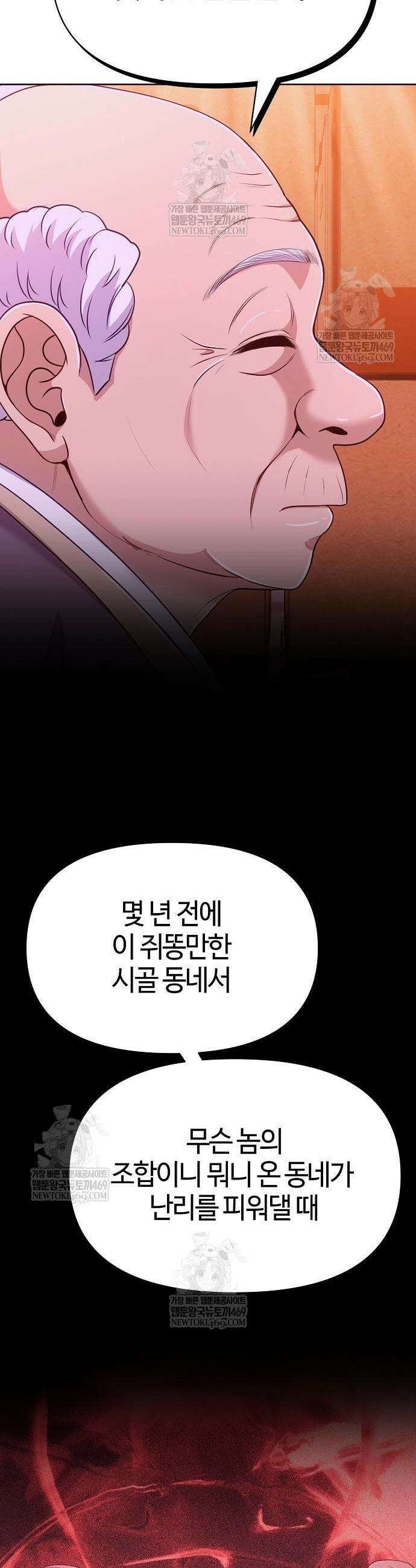 신입사원 김철수 125화 35
