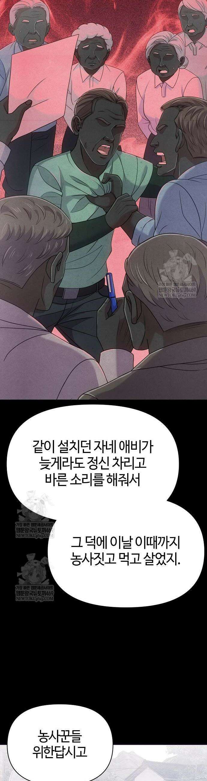 신입사원 김철수 125화 36