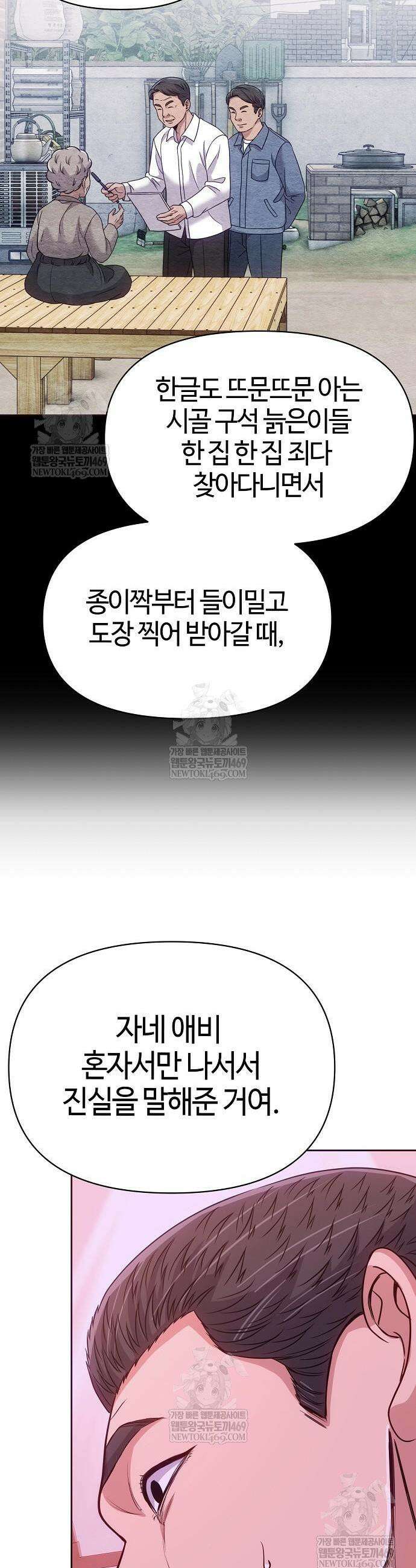 신입사원 김철수 125화 37