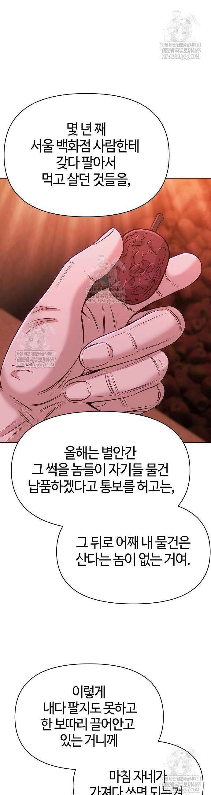 신입사원 김철수 125화 40