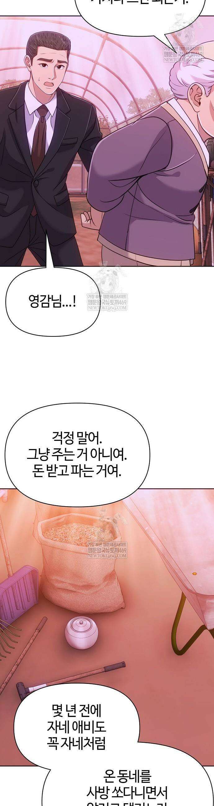신입사원 김철수 125화 41