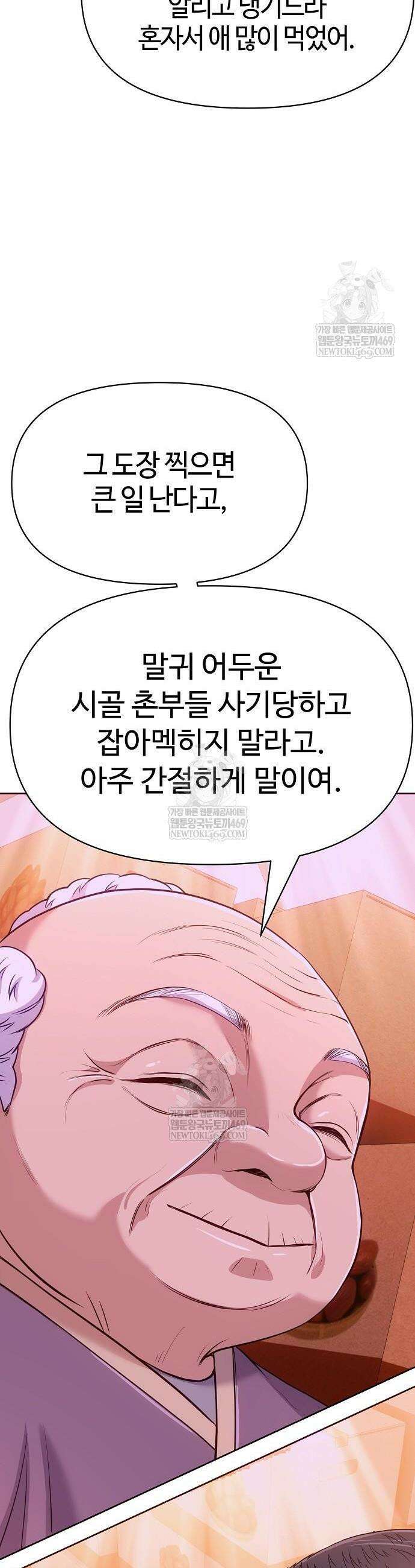 신입사원 김철수 125화 42