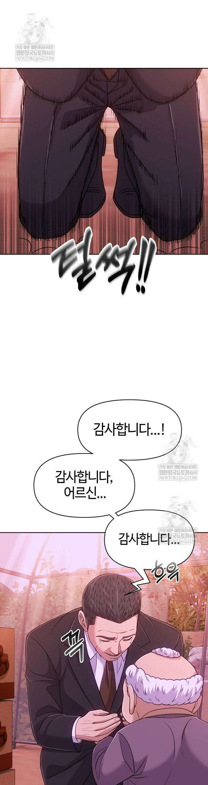신입사원 김철수 125화 45
