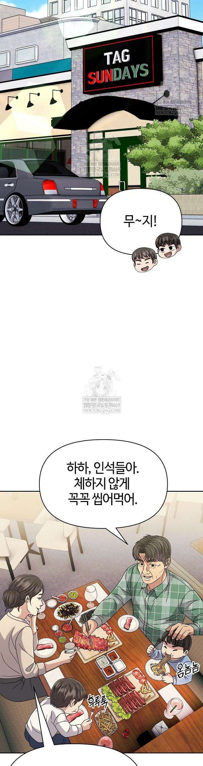 신입사원 김철수 125화 51