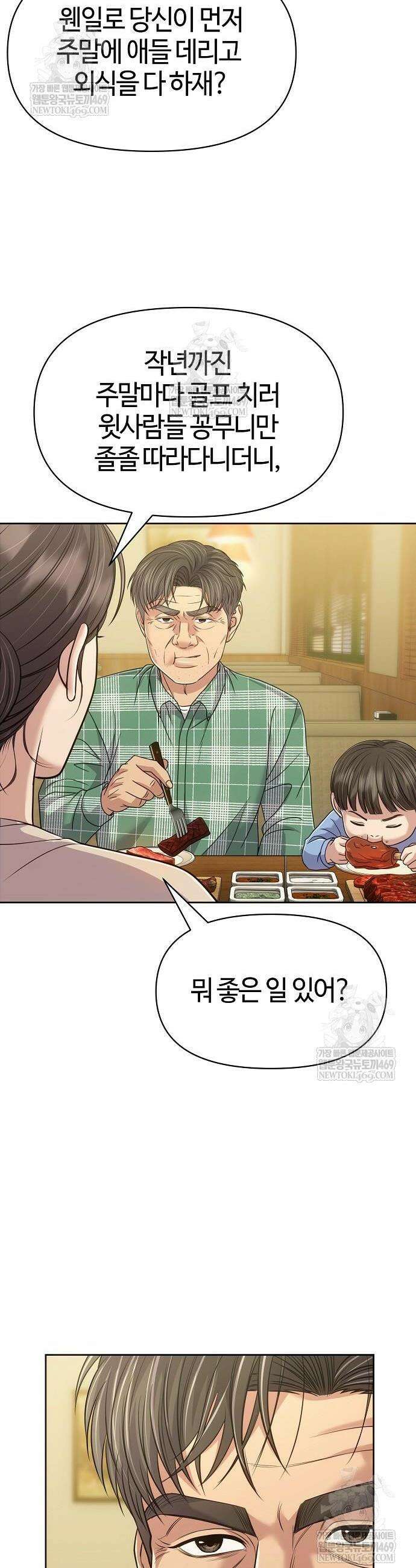 신입사원 김철수 125화 52
