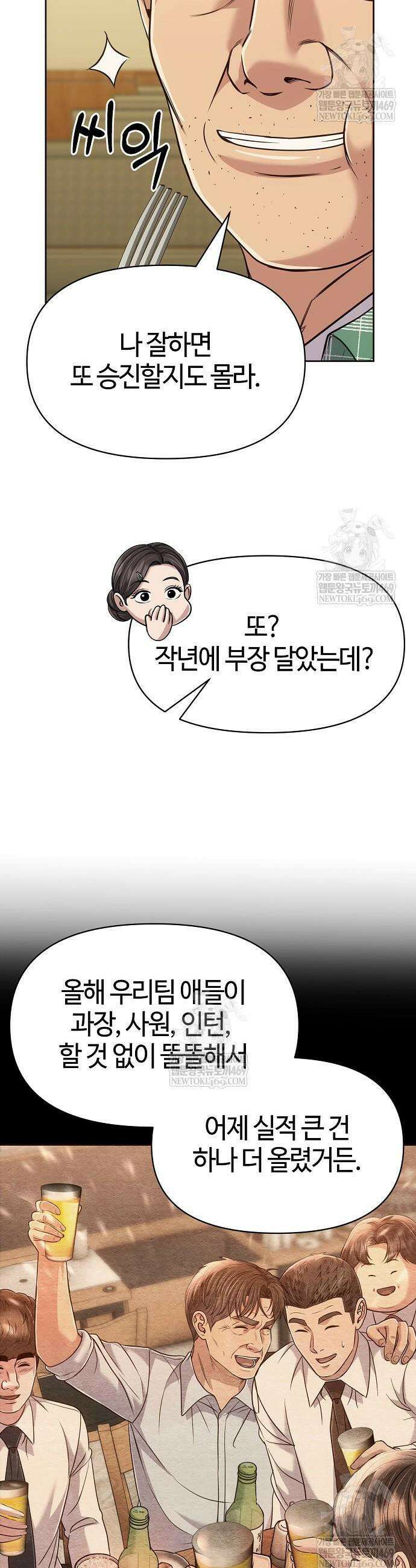 신입사원 김철수 125화 53