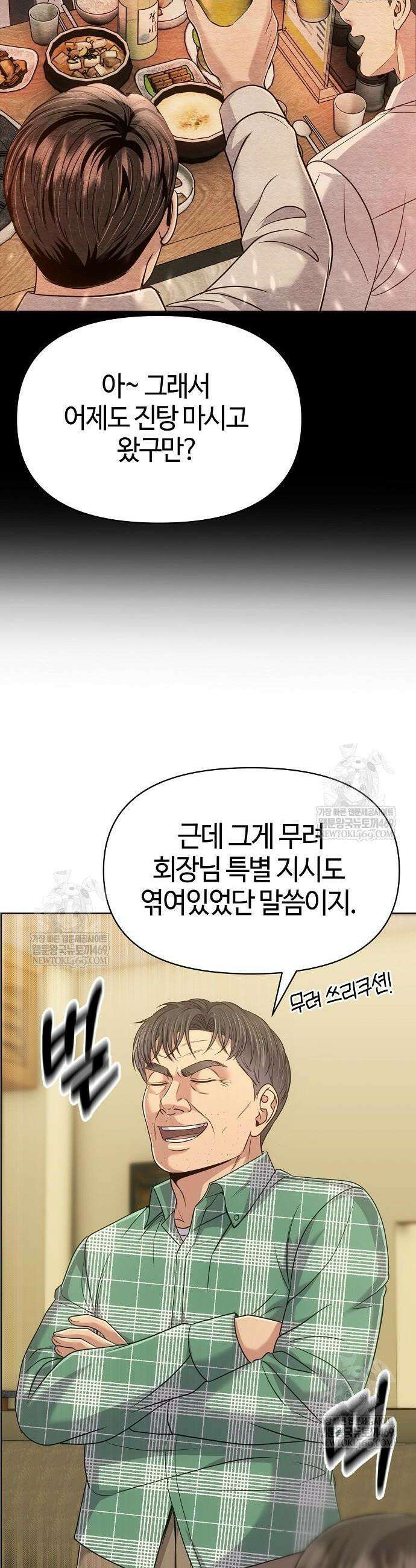 신입사원 김철수 125화 54
