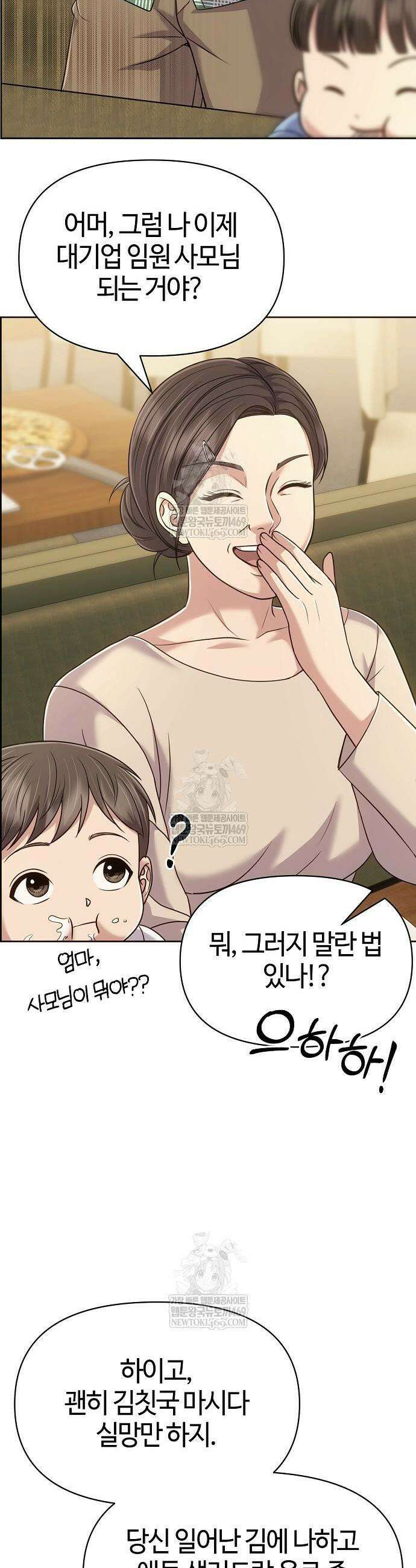 신입사원 김철수 125화 55
