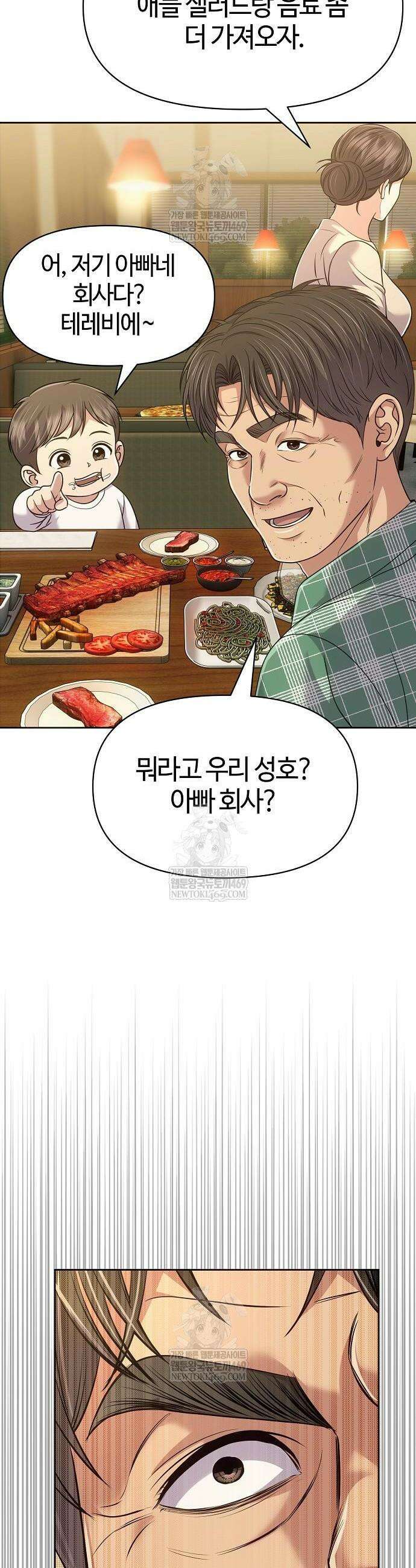 신입사원 김철수 125화 56