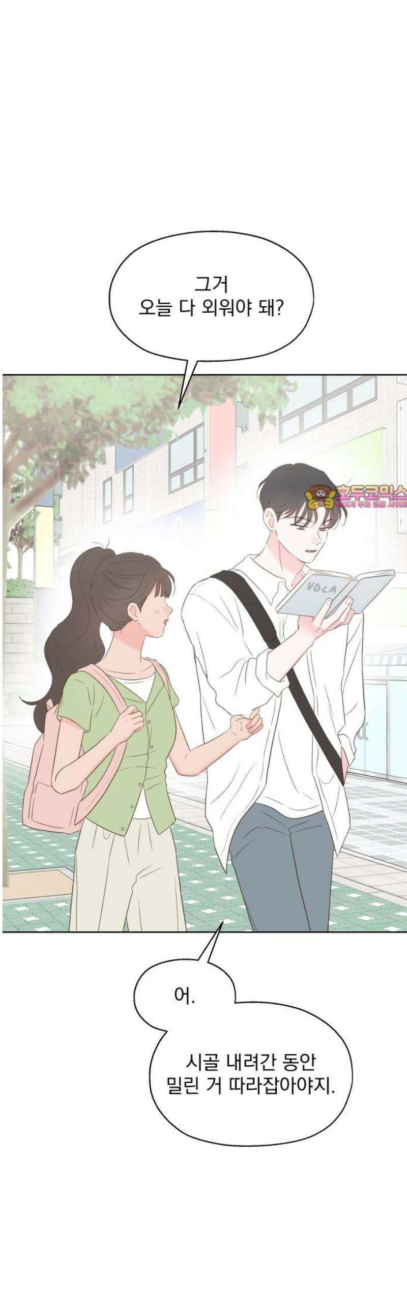 나의 짭사랑 41화 1
