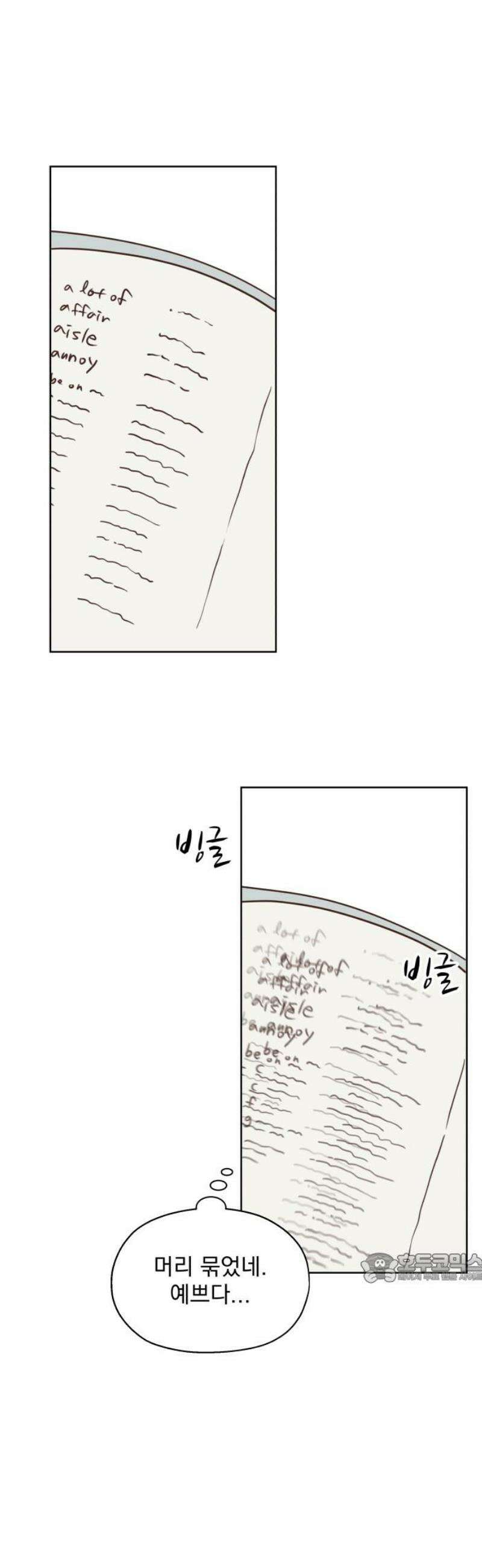 나의 짭사랑 41화 2
