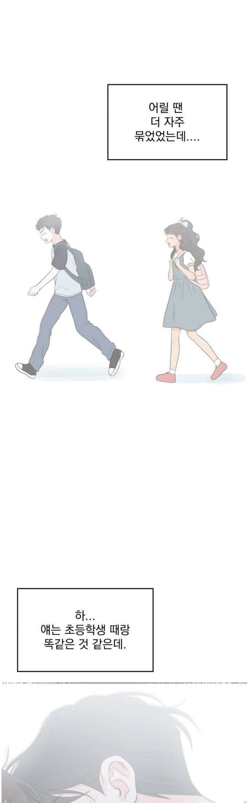 나의 짭사랑 41화 3