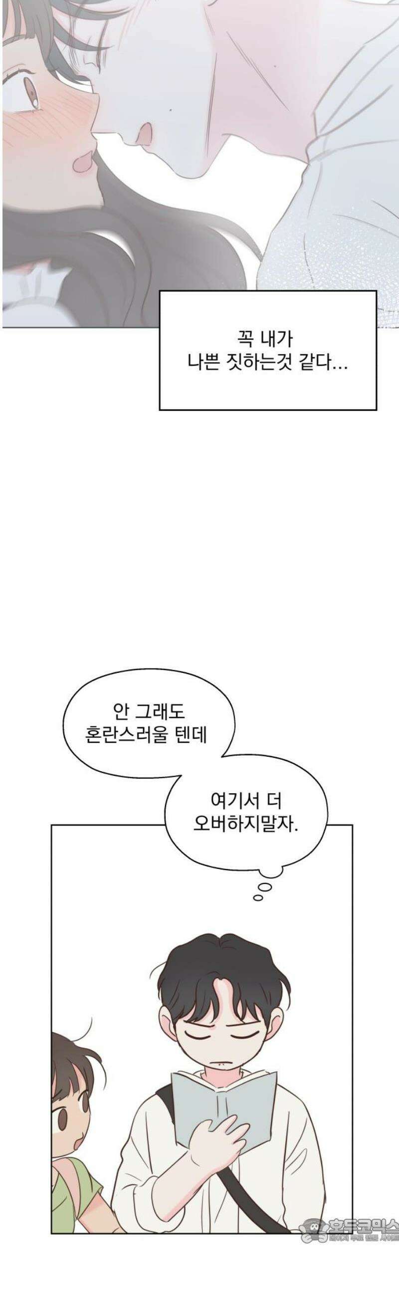 나의 짭사랑 41화 4