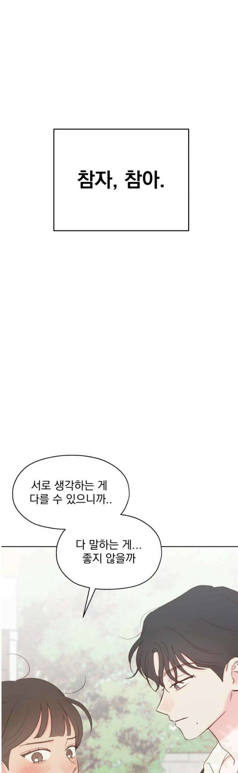 나의 짭사랑 41화 5