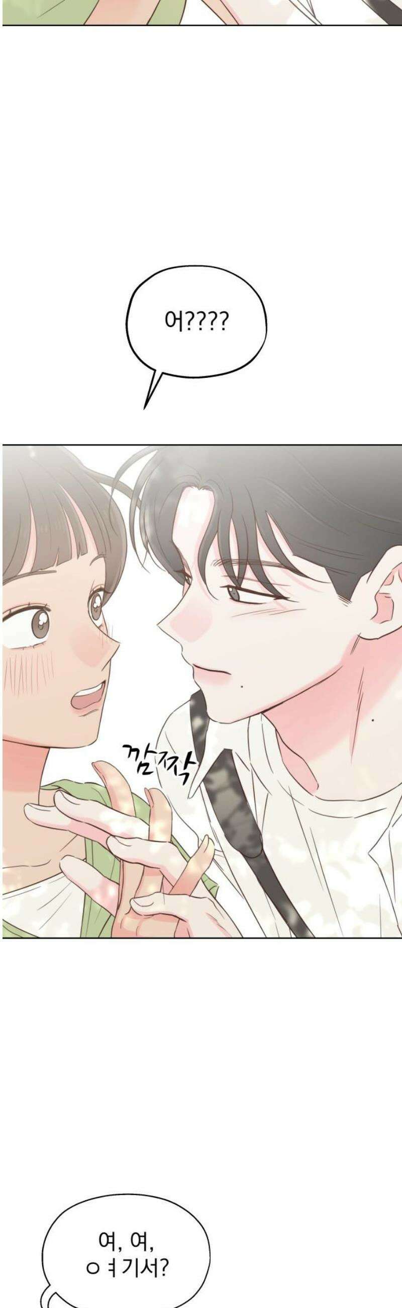 나의 짭사랑 41화 10