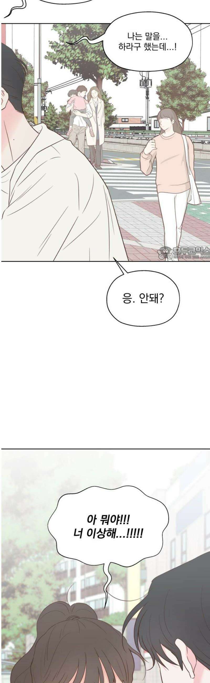 나의 짭사랑 41화 11