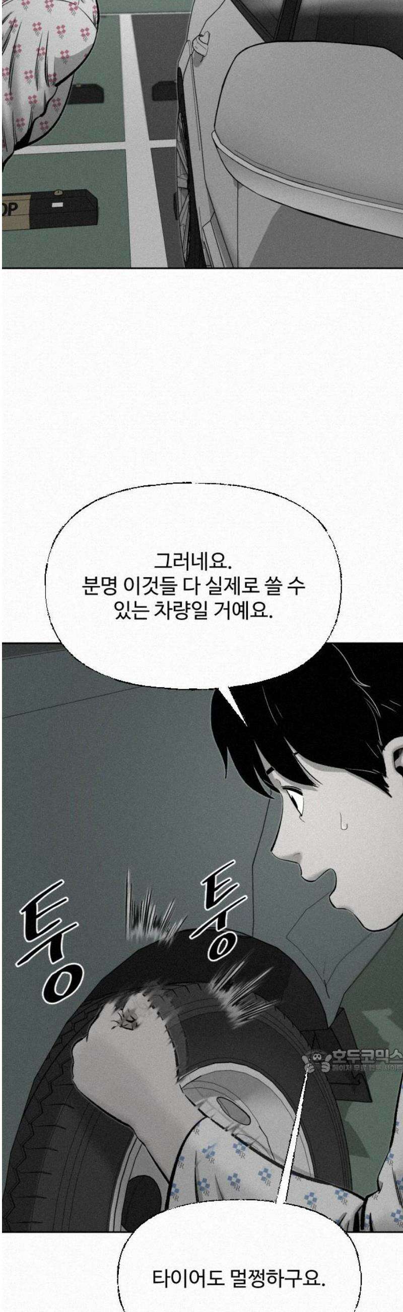 네 이웃을 사랑하라 18화 2
