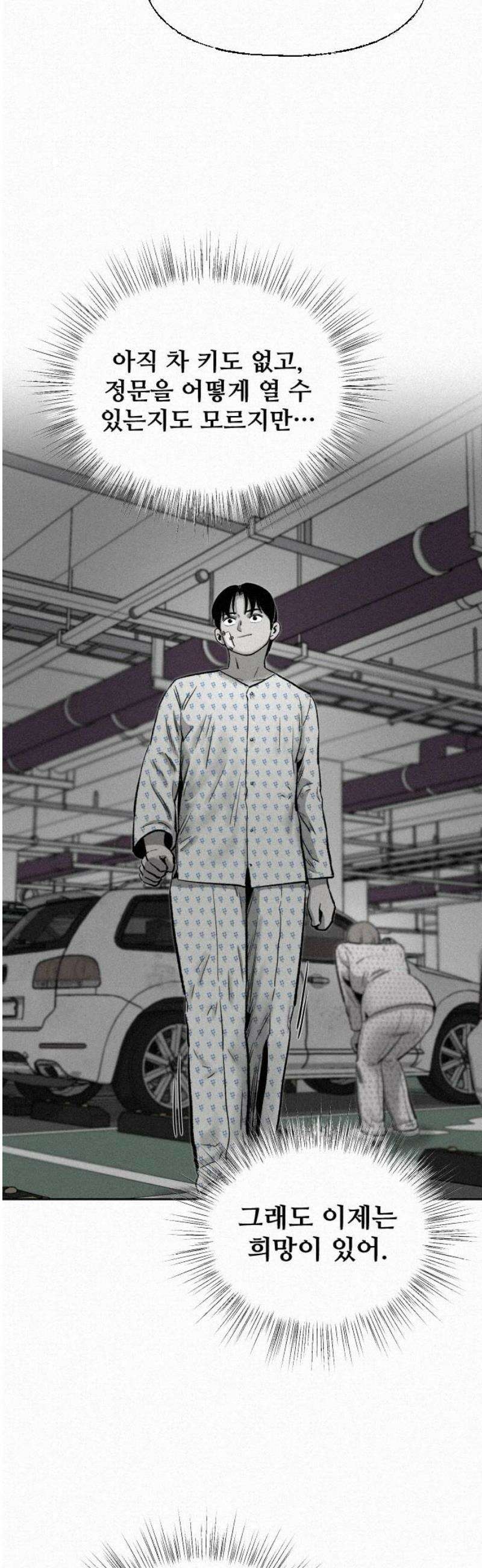 네 이웃을 사랑하라 18화 3