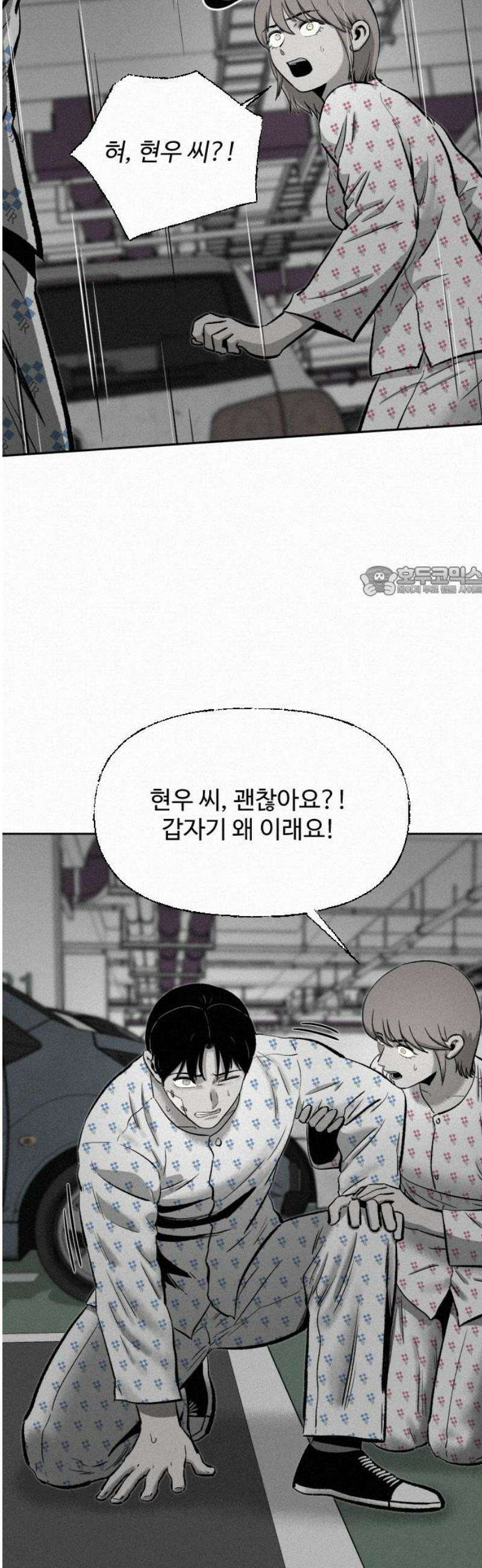 네 이웃을 사랑하라 18화 11