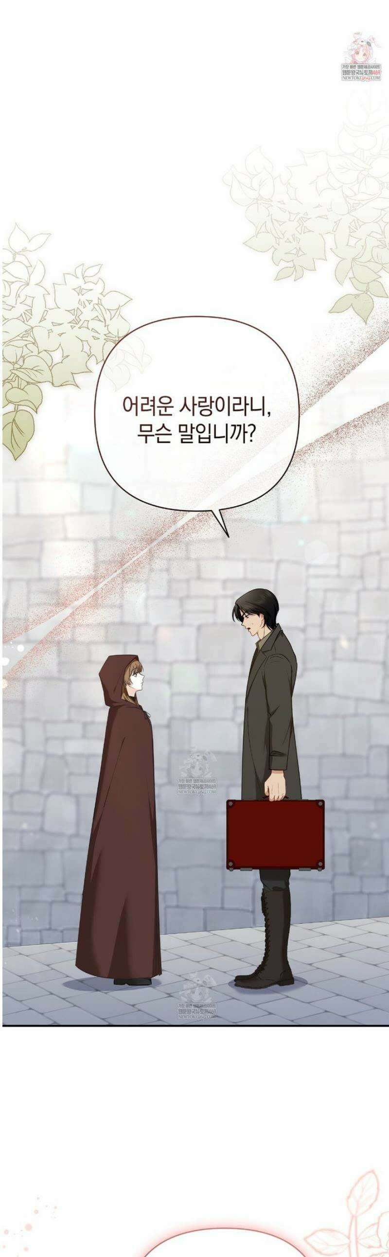 공작님이 나를 희롱하신다 2화 1