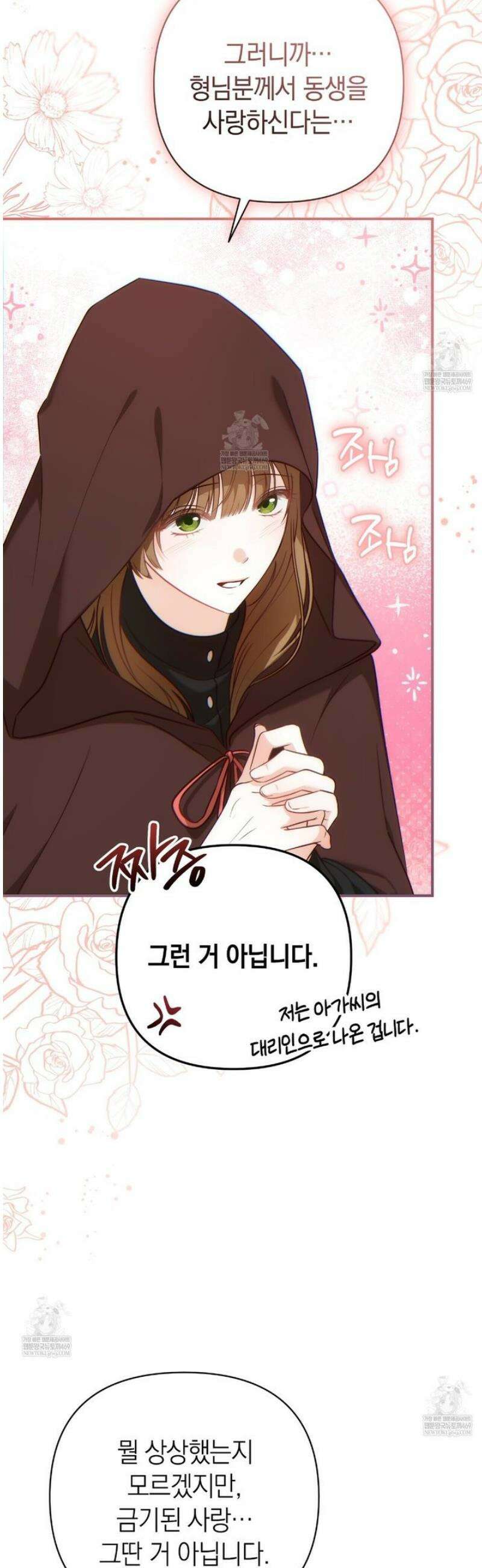 공작님이 나를 희롱하신다 2화 2