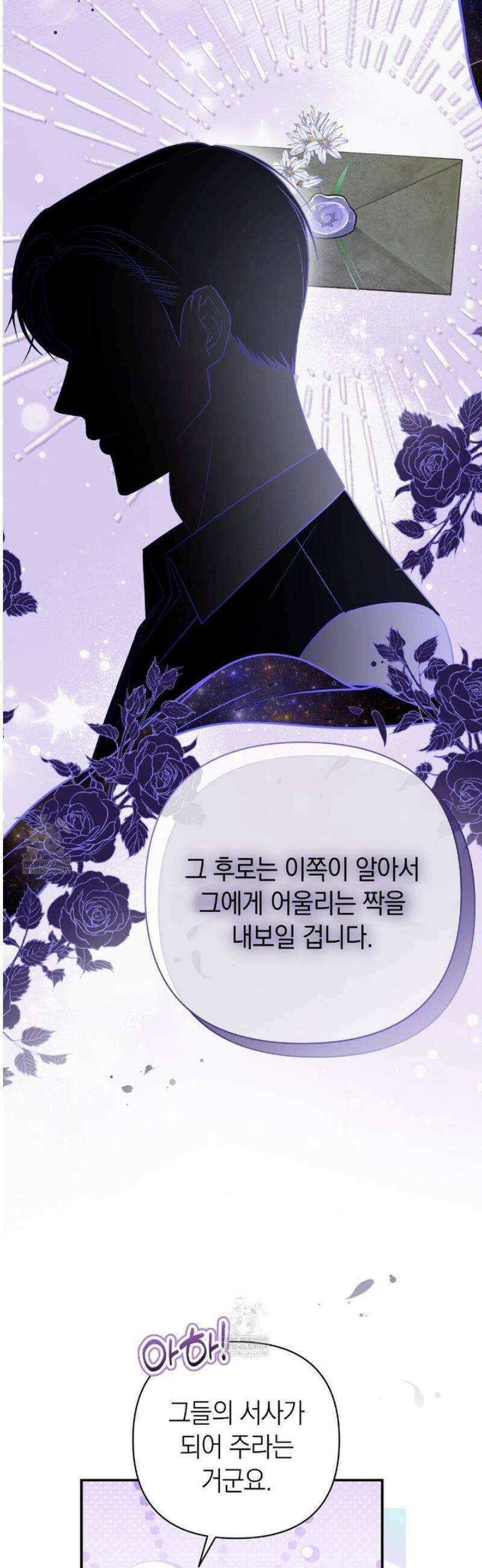 공작님이 나를 희롱하신다 2화 4