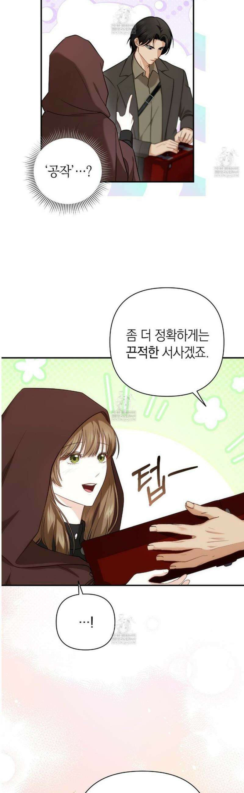 공작님이 나를 희롱하신다 2화 5