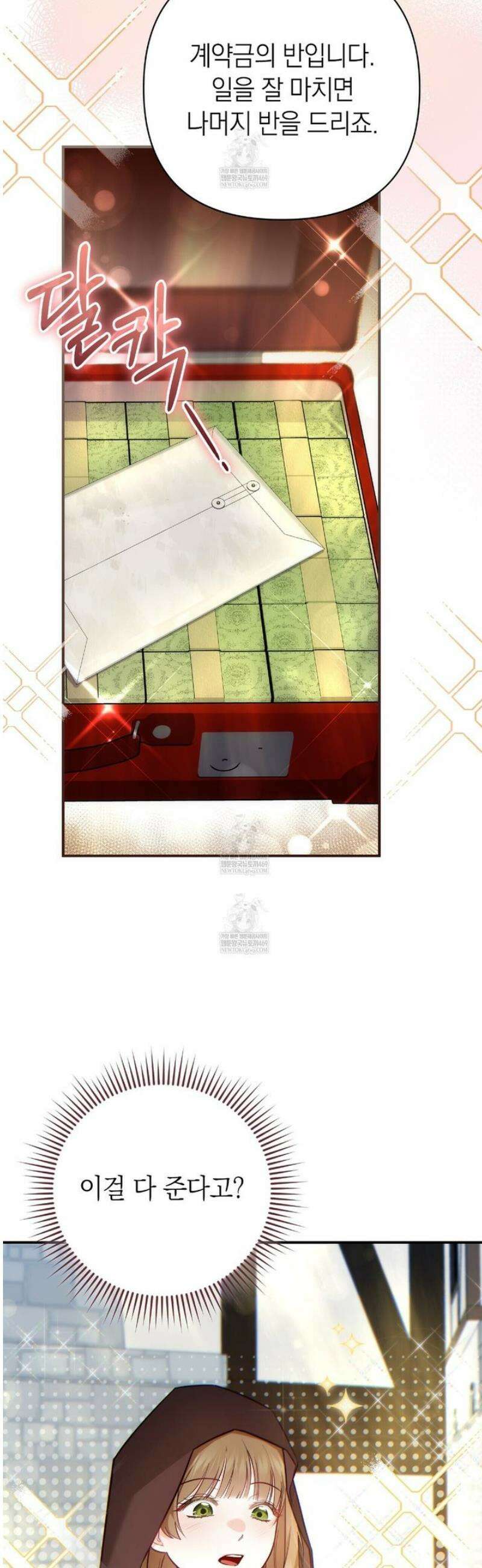 공작님이 나를 희롱하신다 2화 6