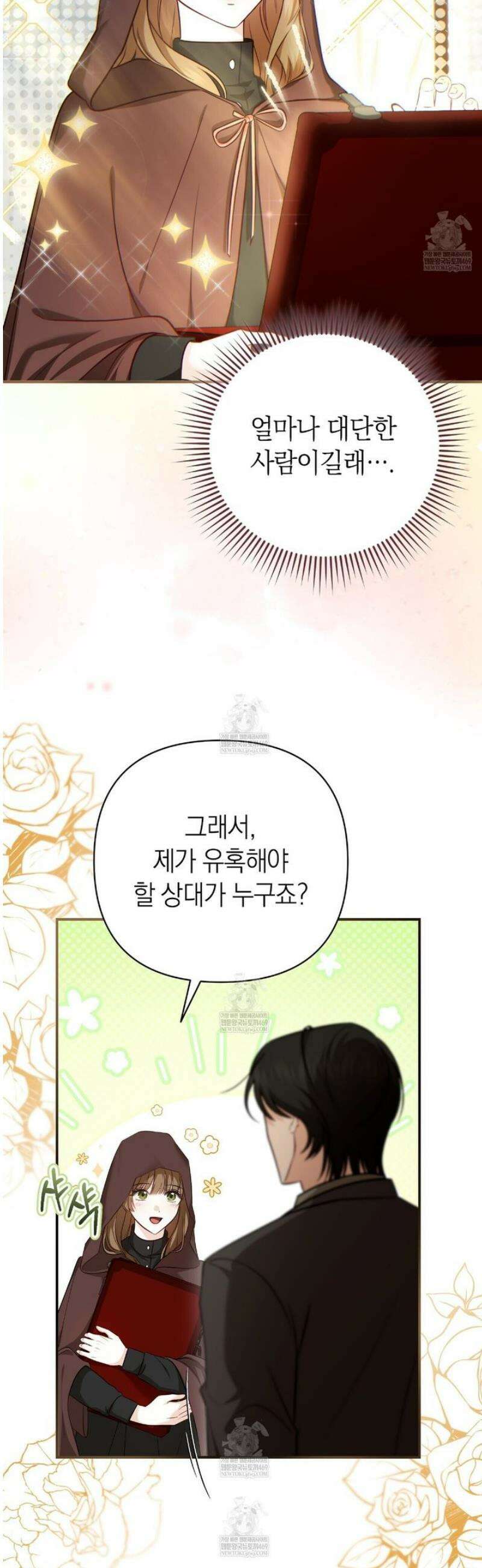 공작님이 나를 희롱하신다 2화 7
