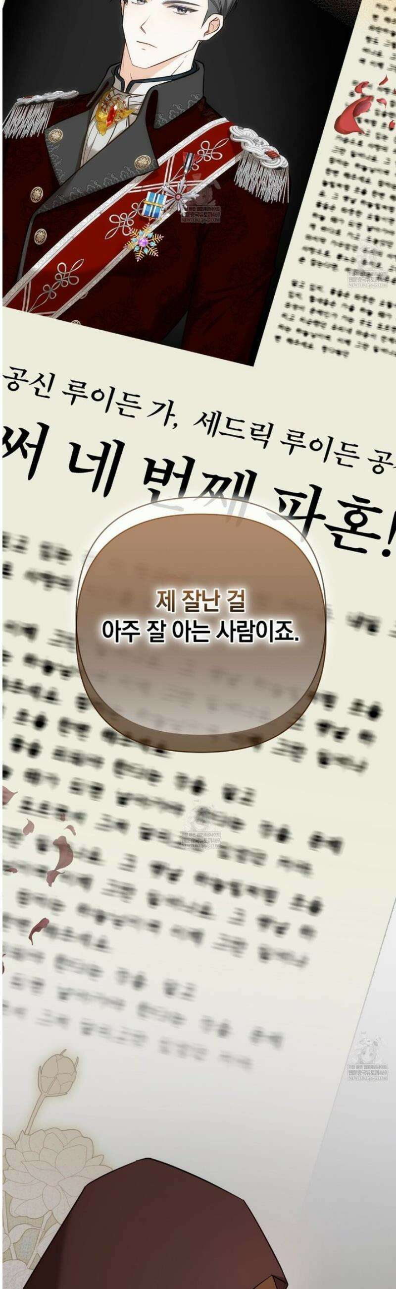 공작님이 나를 희롱하신다 2화 9