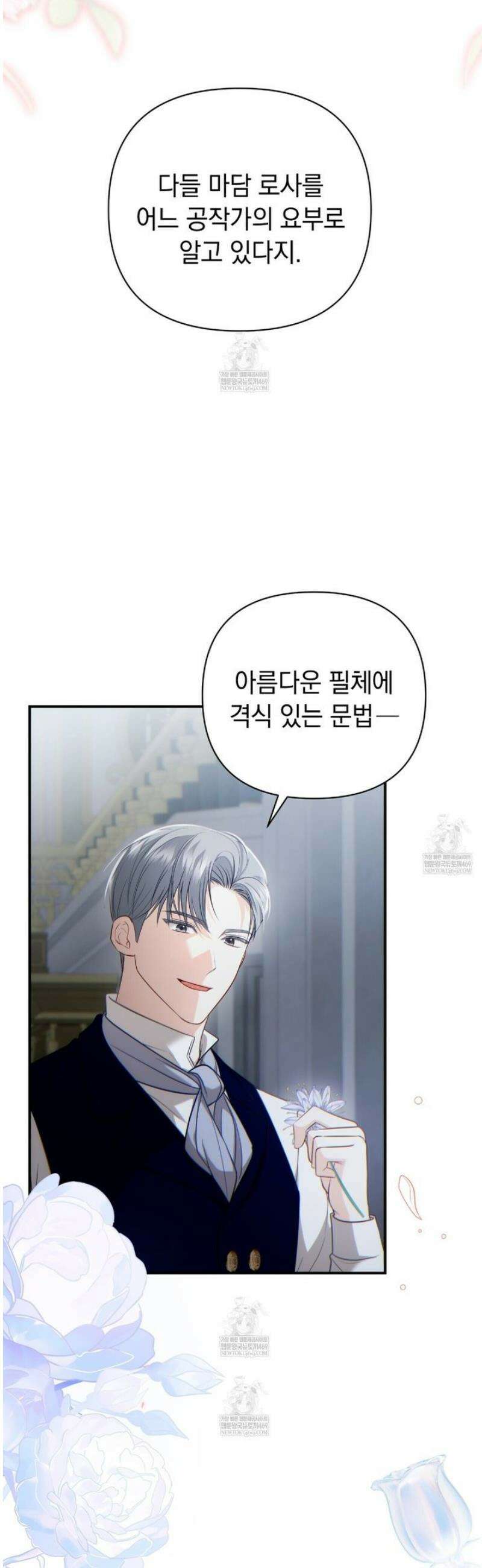 공작님이 나를 희롱하신다 5화 2
