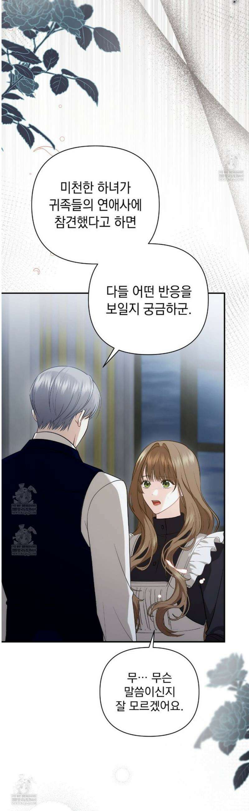 공작님이 나를 희롱하신다 5화 5