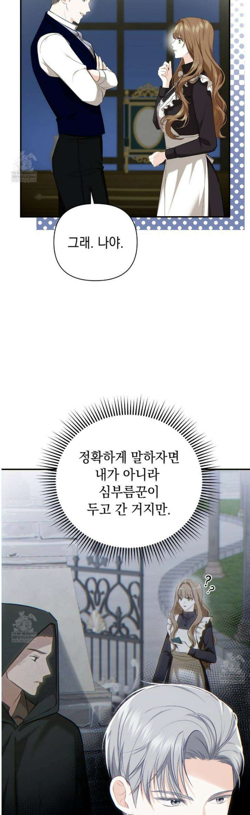 공작님이 나를 희롱하신다 5화 7