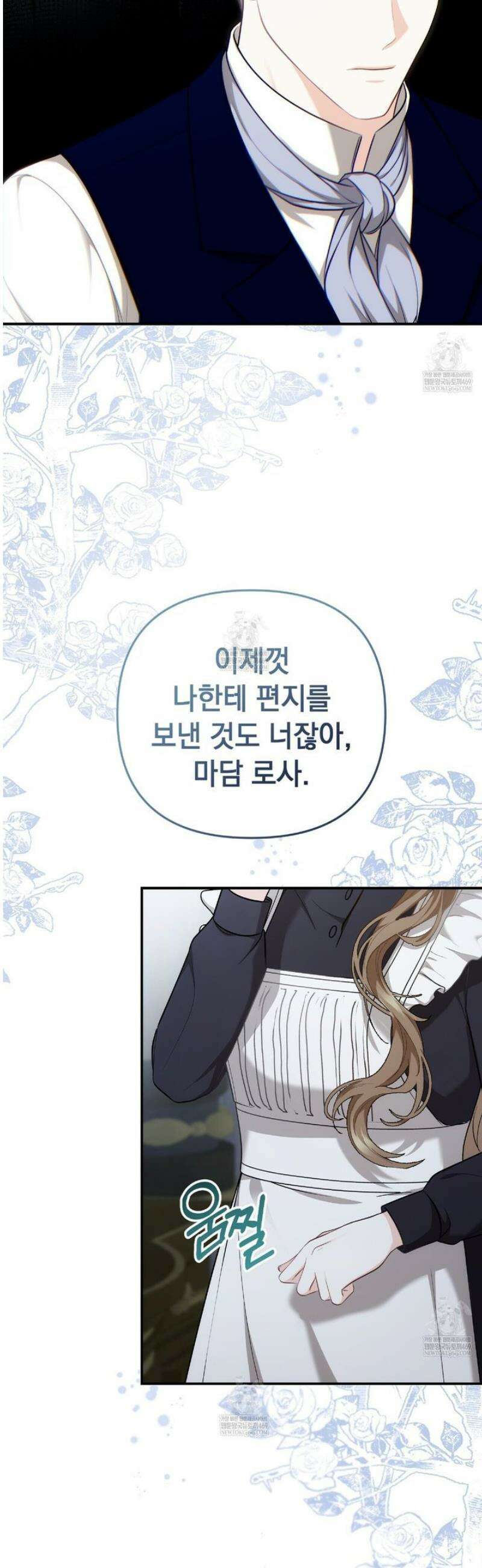 공작님이 나를 희롱하신다 5화 8