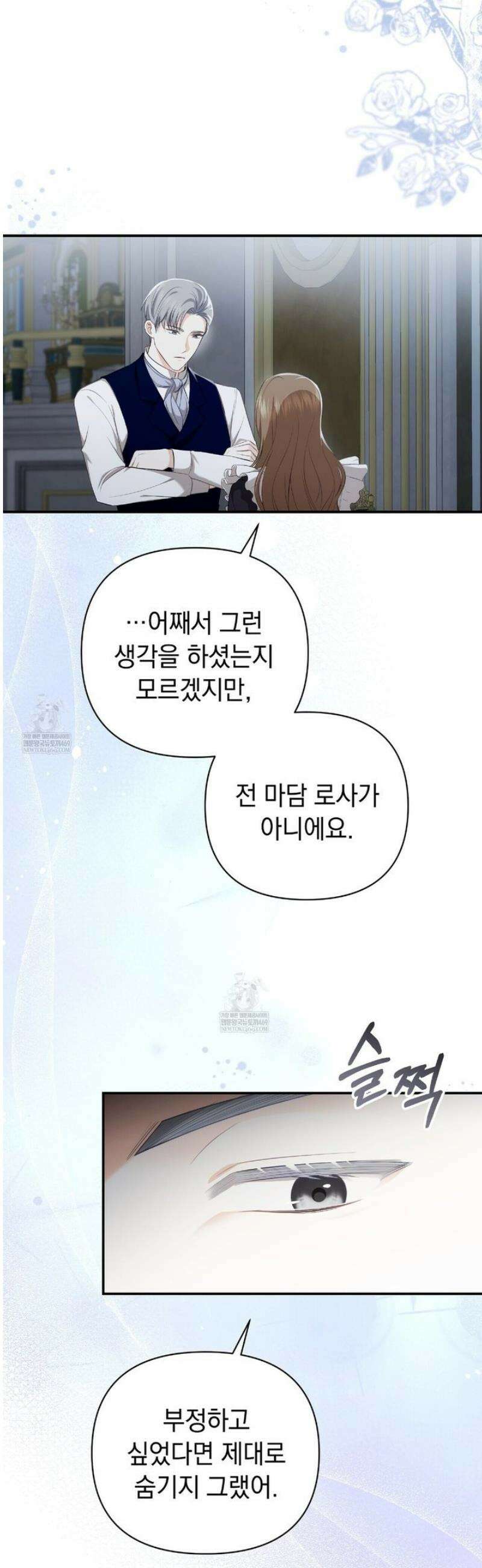 공작님이 나를 희롱하신다 5화 9