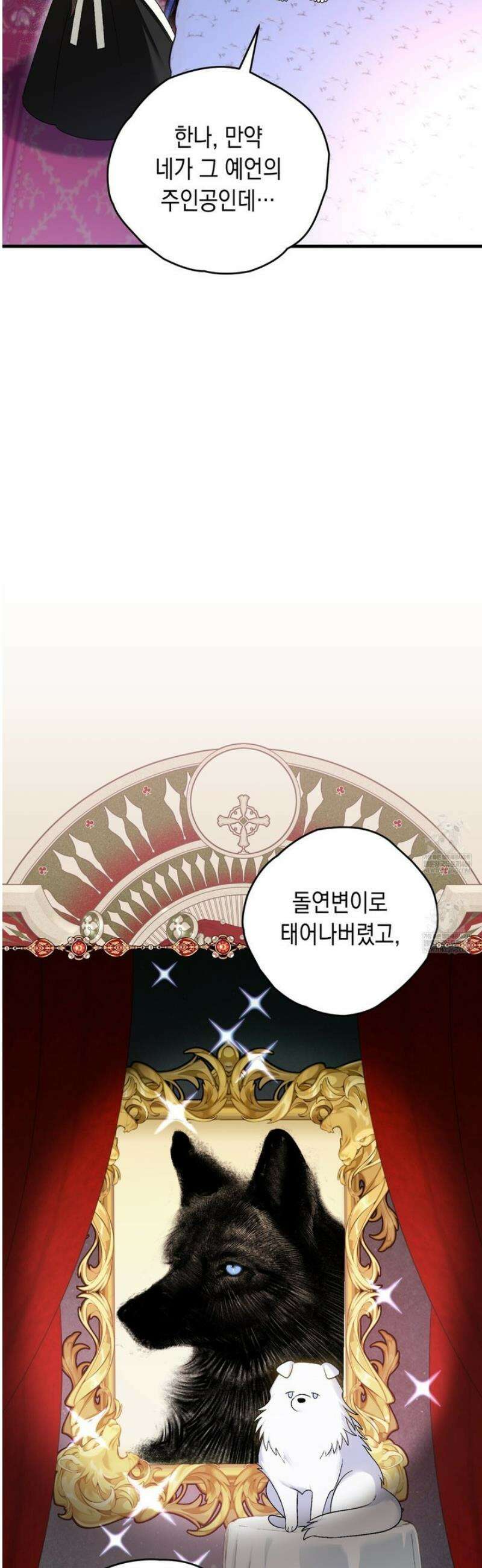 사랑하는 나의 늑대에게 5화 6