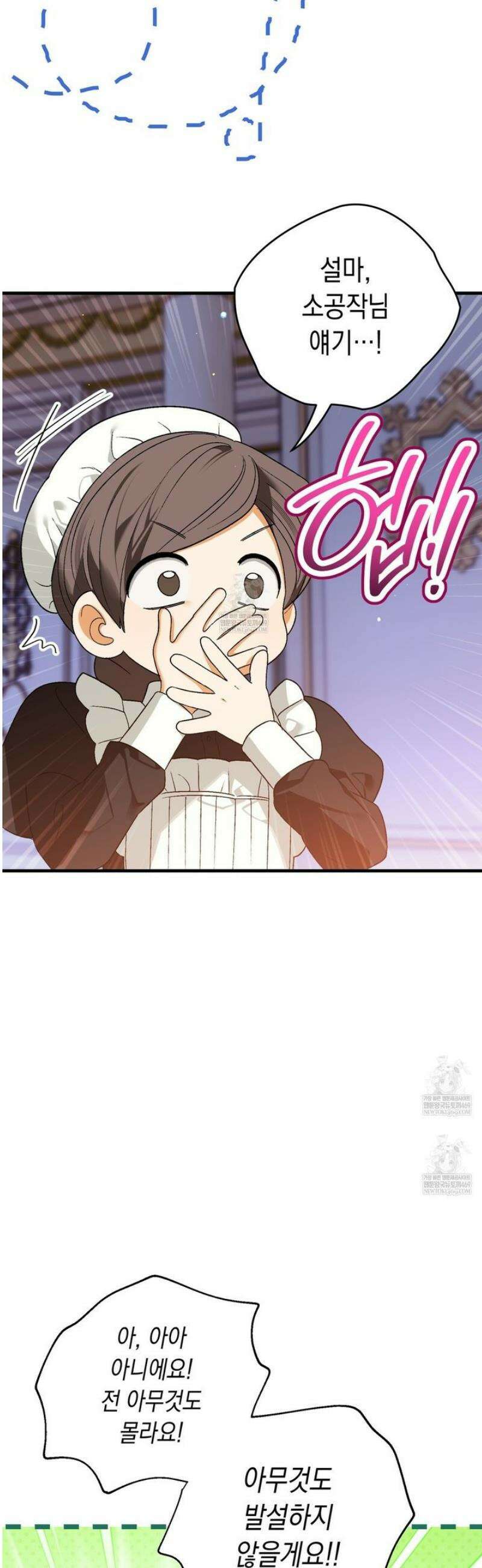 사랑하는 나의 늑대에게 5화 8