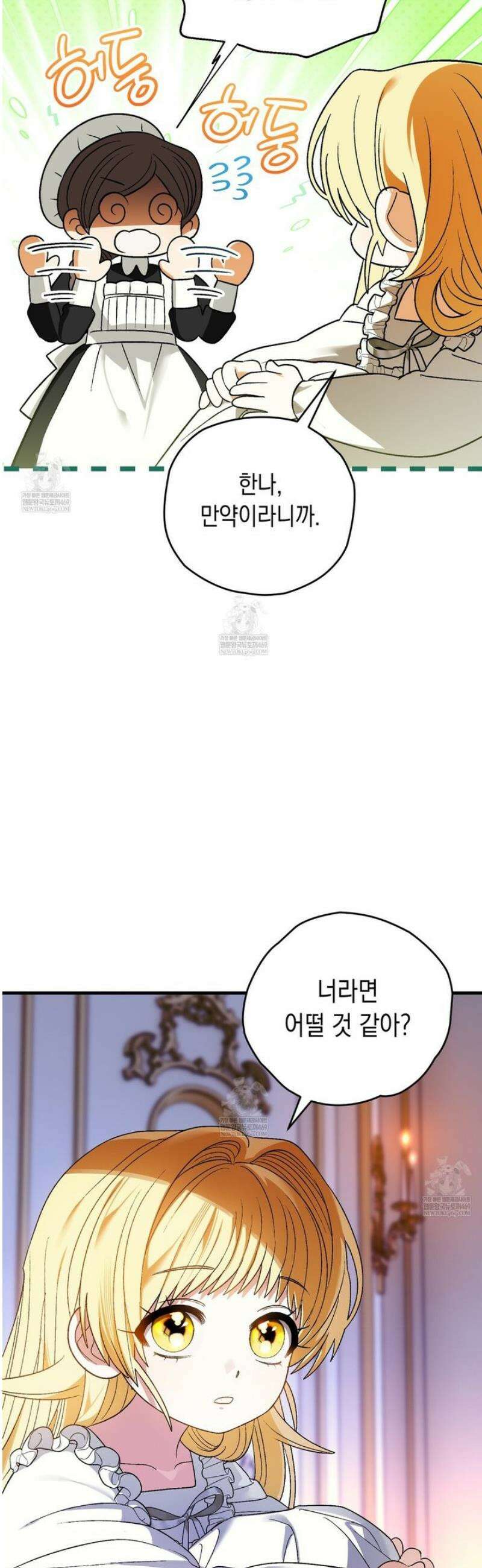 사랑하는 나의 늑대에게 5화 9