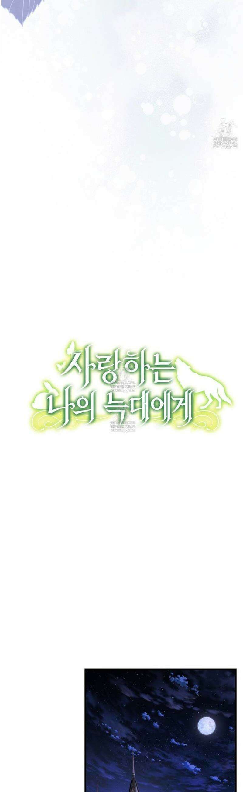 사랑하는 나의 늑대에게 5화 12