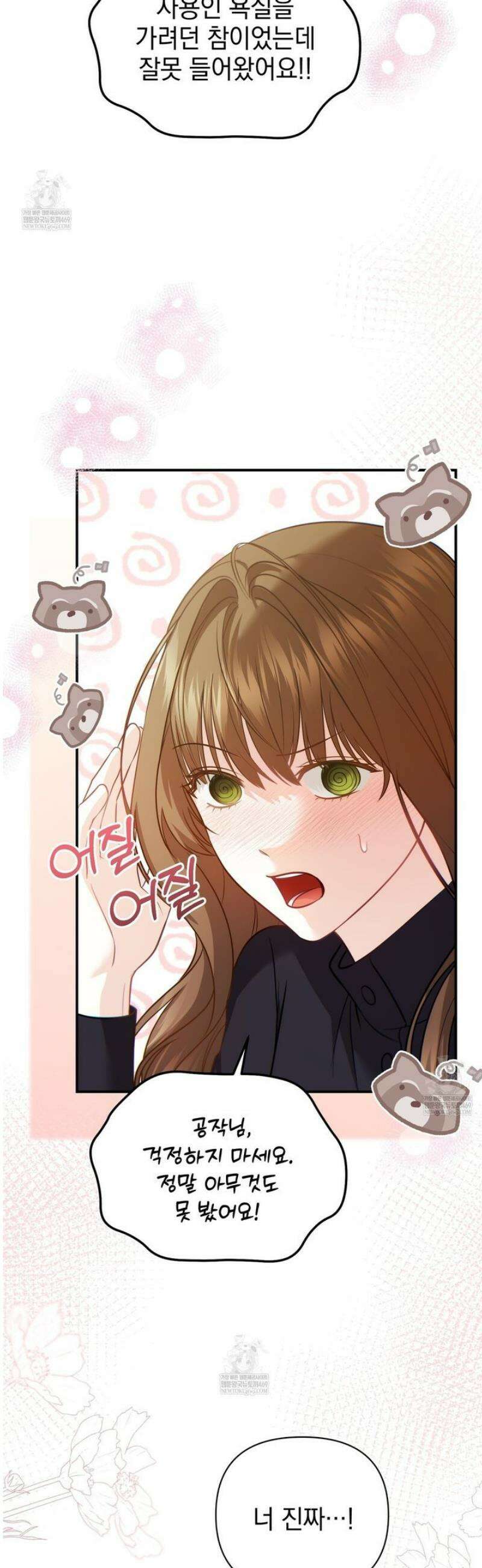 공작님이 나를 희롱하신다 10화 4
