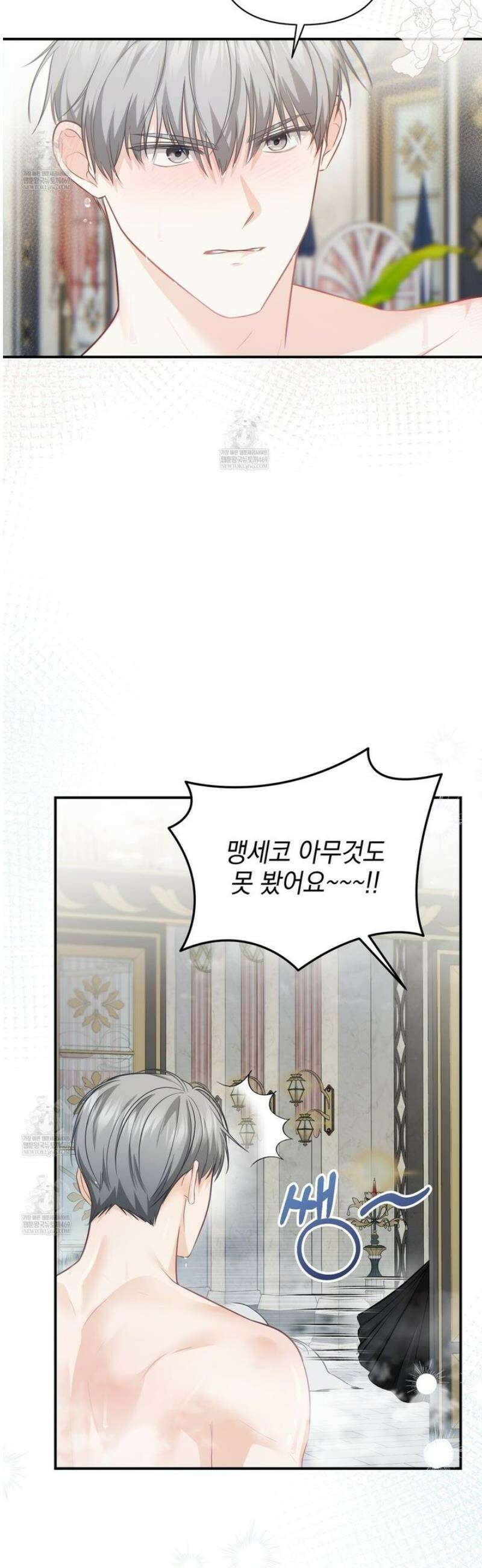 공작님이 나를 희롱하신다 10화 5