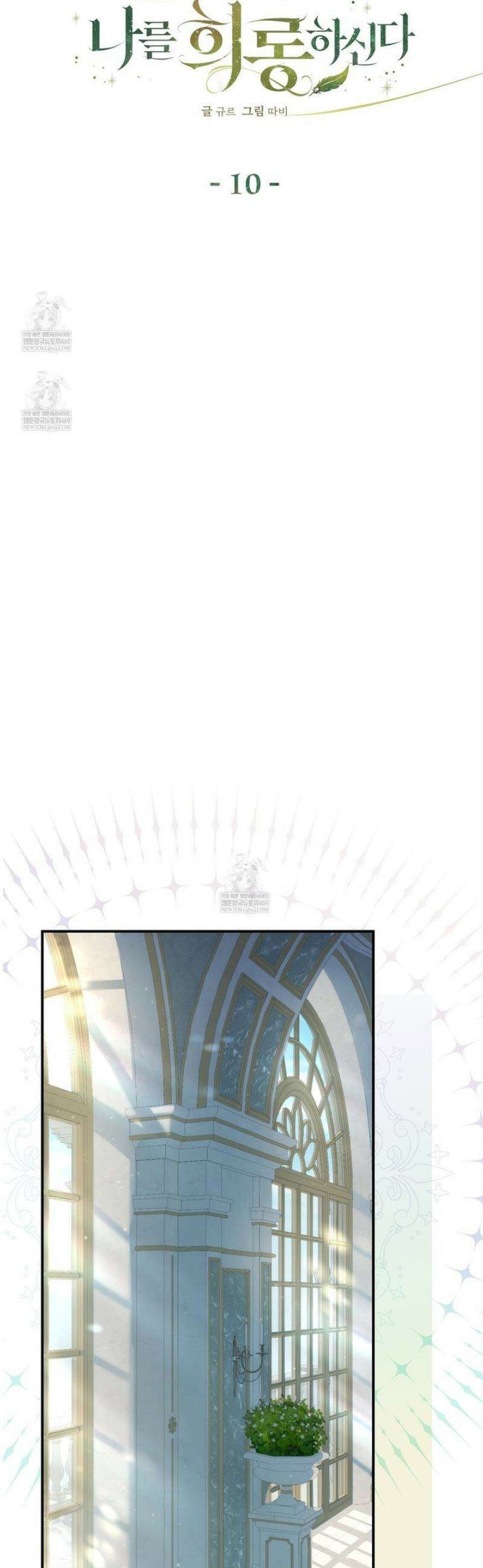 공작님이 나를 희롱하신다 10화 9