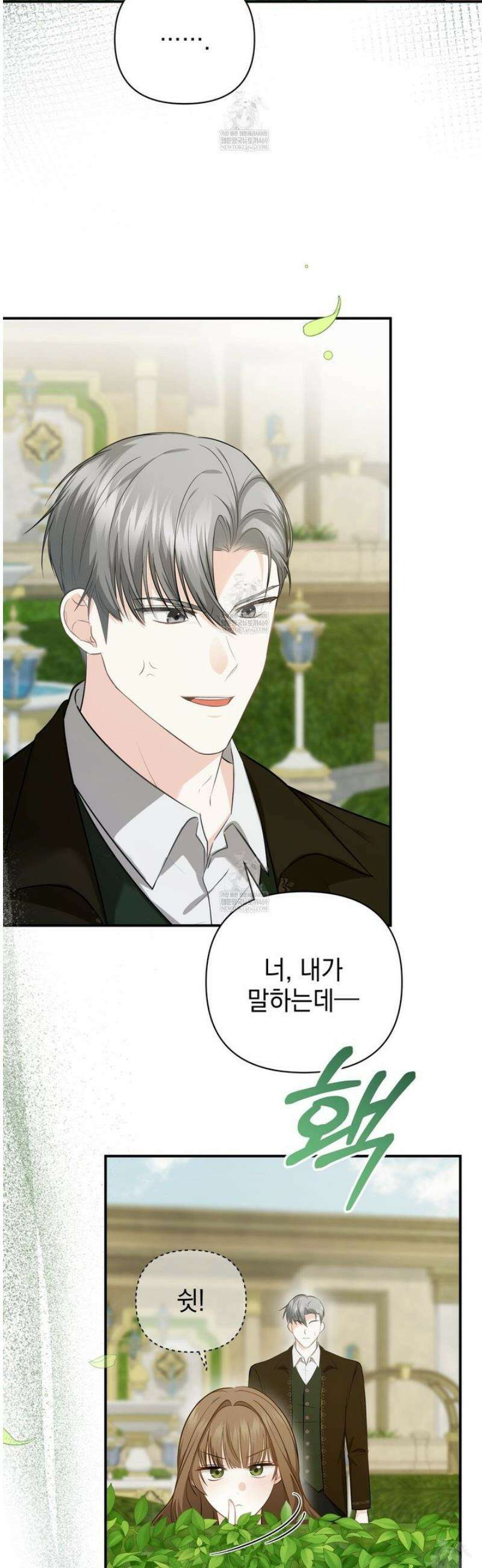 공작님이 나를 희롱하신다 13화 4
