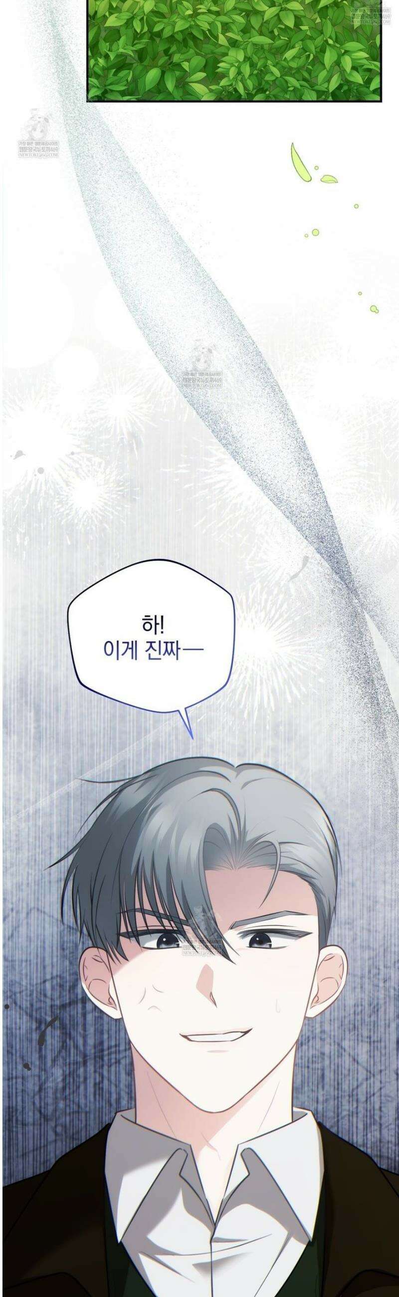 공작님이 나를 희롱하신다 13화 5