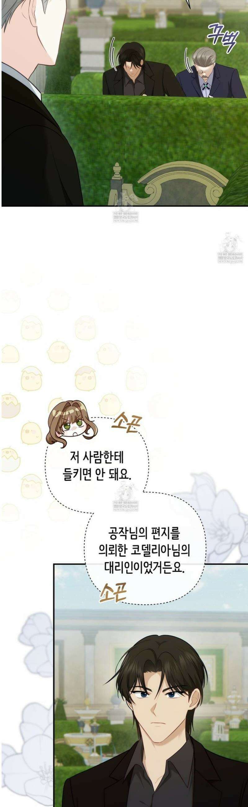 공작님이 나를 희롱하신다 13화 7