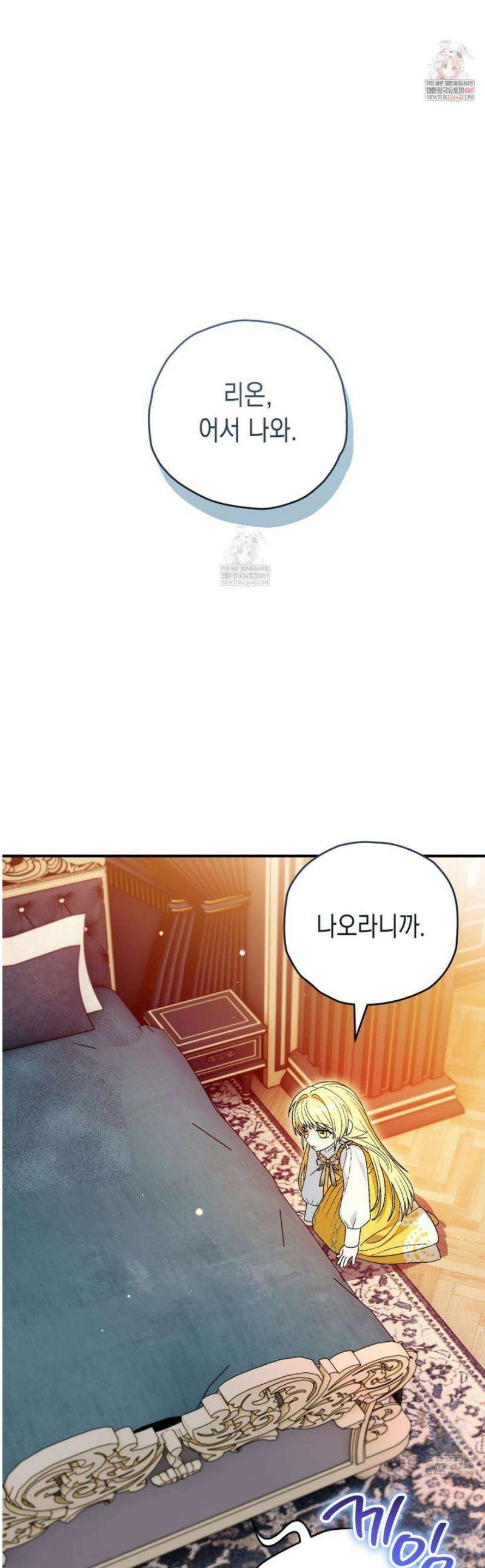 사랑하는 나의 늑대에게 16화 1