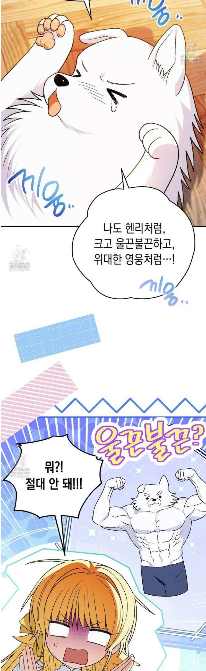 사랑하는 나의 늑대에게 16화 4