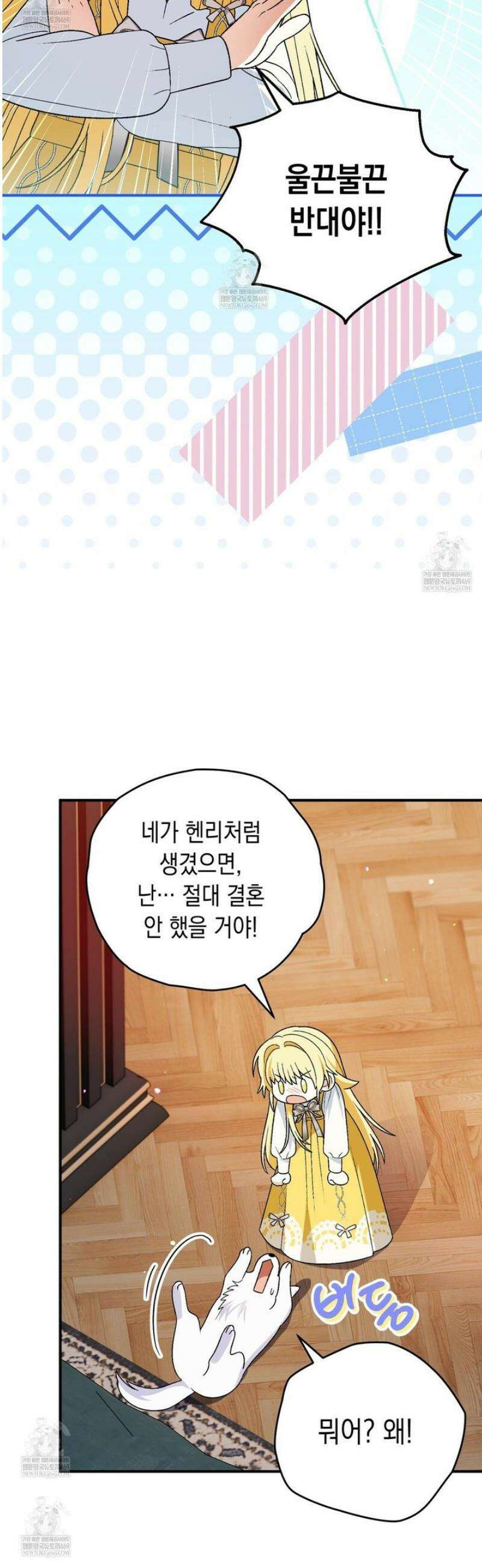 사랑하는 나의 늑대에게 16화 5